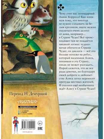 Алиса в Стране Чудес. Рисунки А. Кошкина, производитель АСТ , ISBN 978-5-17155-512-2 № 2