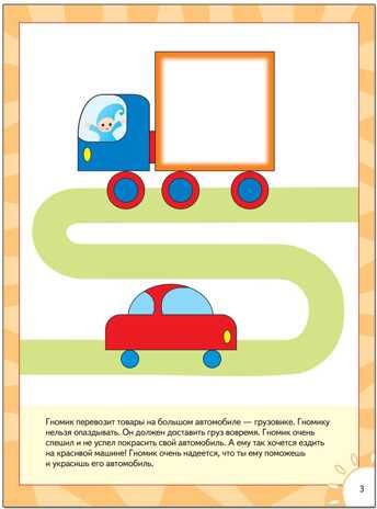 Цвет, форма (ШСГ 3-й год обучения), развивающее пособие, производитель МОЗАИКА kids , ISBN 978-5-86775-177-7 № 4