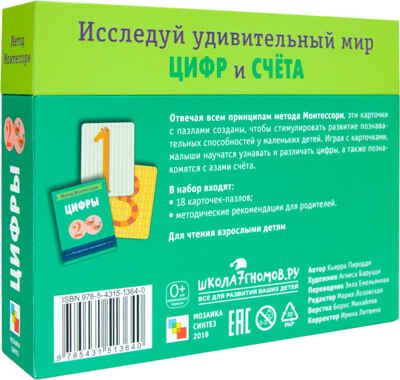 Метод Монтессори. Цифры. Игровой набор карточек, производитель МОЗАИКА kids , ISBN 978-5-43151-364-0 № 3
