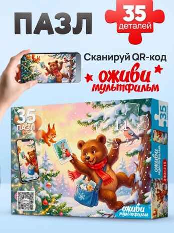Оживи мультфильм Пазлы 35 элементов Медвежонок и открытки, арт. Х35-7001, производитель Рыжий кот, ISBN 467-0-41977-001-4 № 1