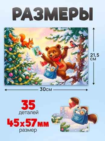 Оживи мультфильм Пазлы 35 элементов Медвежонок и открытки, арт. Х35-7001, производитель Рыжий кот, ISBN 467-0-41977-001-4 № 3