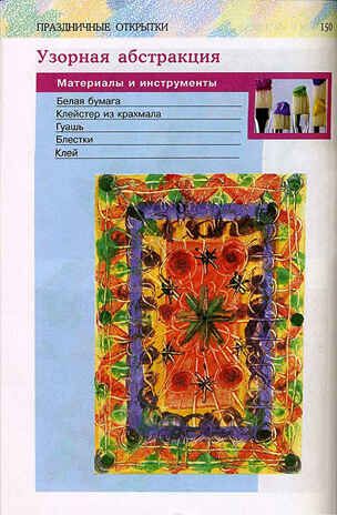 Праздничные открытки, производитель Айрис-пресс , ISBN 978-5-81121-055-8 № 2