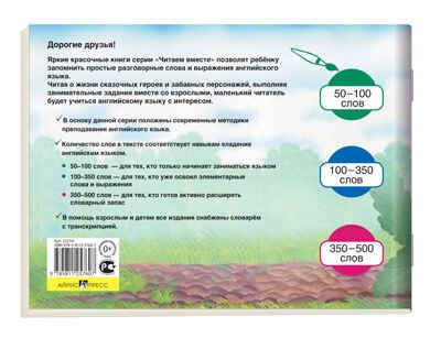 The Turnip ("Репка" на английском языке), производитель Айрис-пресс , ISBN 978-5-81126-302-8 № 2