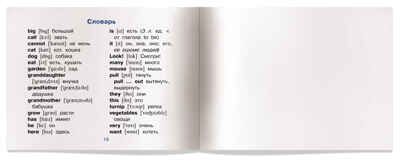 The Turnip ("Репка" на английском языке), производитель Айрис-пресс , ISBN 978-5-81126-302-8 № 6