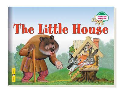 The Little House ("Теремок" на английском языке), производитель Айрис-пресс , ISBN 978-5-81126-160-4 № 1