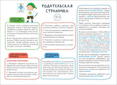 Рисуем карандашами 4+ (Школа Семи Гномов. Мастерская), развивающий альбом для творчества, производитель МОЗАИКА kids , ISBN 978-5-43151-894-2 № 2