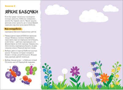 Рисуем карандашами 4+ (Школа Семи Гномов. Мастерская), развивающий альбом для творчества, производитель МОЗАИКА kids , ISBN 978-5-43151-894-2 № 4