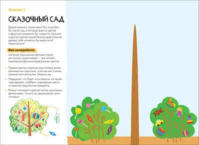 Рисуем карандашами 4+ (Школа Семи Гномов. Мастерская), развивающий альбом для творчества, производитель МОЗАИКА kids , ISBN 978-5-43151-894-2 № 5