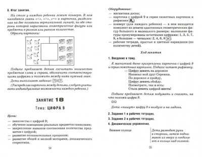 Формирование элементарных математических представлений у дошкольников 5-6 лет. Рабочая тетрадь 2-го года обучения. Сычева Г.Е., производитель Гном , ISBN 978-5-90808-740-7 № 2