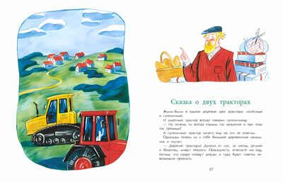 Технические сказки, производитель Настя и Никита , ISBN 978-5-90750-179-9 № 7
