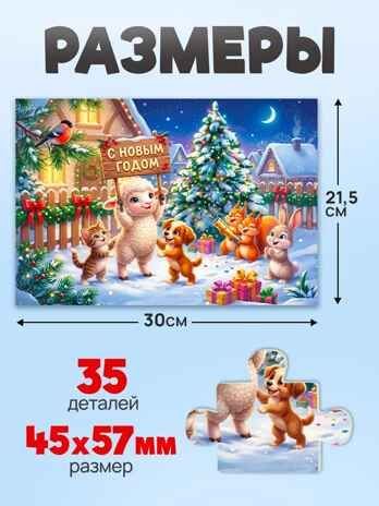 Оживи мультфильм Пазлы 35 элементов. Новогодний вечер, арт. Х35-7002, производитель Рыжий кот, ISBN 467-0-41977-002-1 № 3