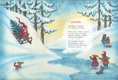 Зимняя книга. Маршак С.Я., производитель АСТ , ISBN 978-5-17092-259-8 № 7