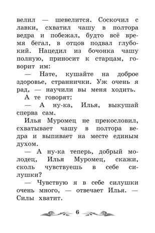 Сказка-былина про Илью Муромца., производитель Феникс ТД, ISBN 978-5-22245-410-7 № 3
