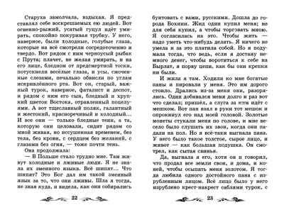 Старуха Изергиль: рассказы., производитель Феникс ТД, ISBN 978-5-22246-595-0 № 2