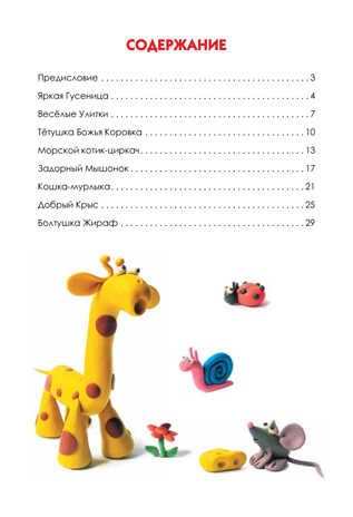 Лепим сказку: пошаговый мастер-класс, производитель Питер , ISBN 978-5-49600-325-4 № 2