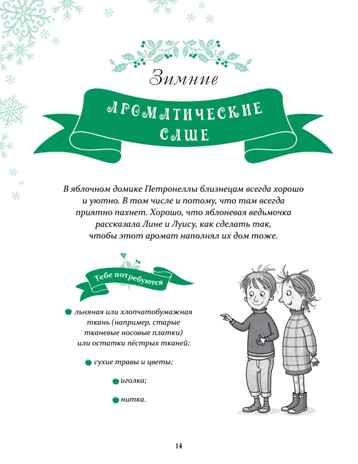 Петронелла и Новый год. Весёлые истории, рецепты и задания. Штэндинг С. Новогодние подарки и поделки, производитель Питер , ISBN 978-5-00116-639-9 № 4