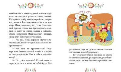 Сказки-минутки. Царевна-лягушка., производитель Клевер (Clever) , ISBN 978-5-90683-816-2 № 2
