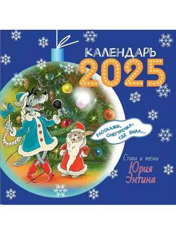 Расскажи, Снегурочка, где была... Стихи и песни, производитель АСТ , ISBN 978-5-17163-978-5 № 3