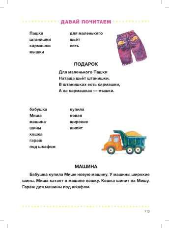 Мой букварь. Книга для обучения дошкольников чтению. Твердый переплет. ФГОС. Нищева Н.В., производитель Детство-Пресс , ISBN 978-5-90710-602-4 № 7
