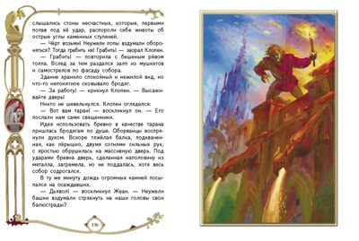 Внек.Чтение. Собор Парижской богоматери Гюго В., производитель Стрекоза , ISBN 978-5-99515-063-3 № 5