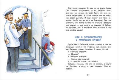 Что я видел. Житков Б. С. Внеклассное чтение, производитель Стрекоза , ISBN 978-5-99515-022-0 № 4