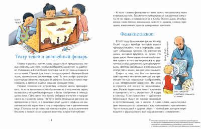 Мультфильмы. Секреты анимации. Юлия Иванова, производитель Настя и Никита , ISBN 978-5-90784-294-6 № 2