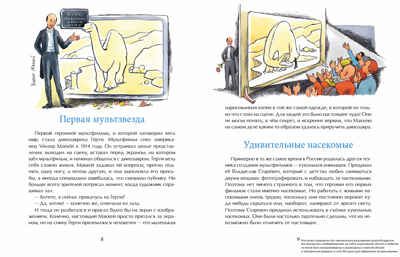 Мультфильмы. Секреты анимации. Юлия Иванова, производитель Настя и Никита , ISBN 978-5-90784-294-6 № 4