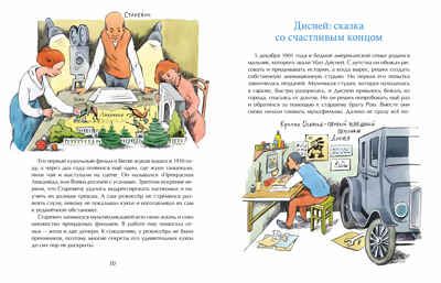 Мультфильмы. Секреты анимации. Юлия Иванова, производитель Настя и Никита , ISBN 978-5-90784-294-6 № 5