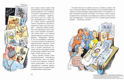 Мультфильмы. Секреты анимации. Юлия Иванова, производитель Настя и Никита , ISBN 978-5-90784-294-6 № 6