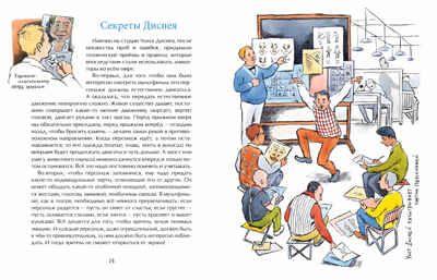 Мультфильмы. Секреты анимации. Юлия Иванова, производитель Настя и Никита , ISBN 978-5-90784-294-6 № 7