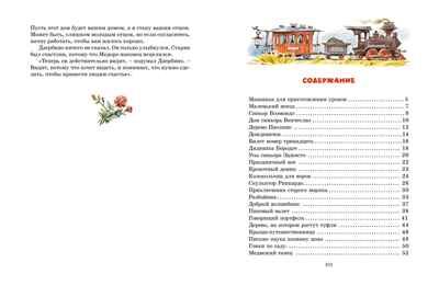 Большая книга сказок. Родари Дж. Большая книга, производитель Махаон , ISBN 978-5-38920-953-4 № 7