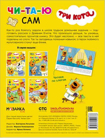 Сокровища Египта (Три кота. Читаю сам), производитель МОЗАИКА kids , ISBN 978-5-43152-473-8 № 6