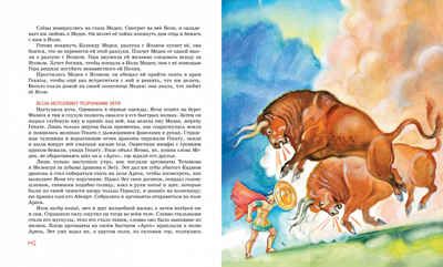 Мифы Древней Греции. Кун Н. Классная классика, производитель Махаон , ISBN 978-5-38916-957-9 № 5