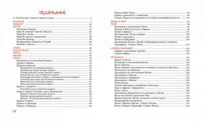 Мифы Древней Греции. Кун Н. Классная классика, производитель Махаон , ISBN 978-5-38916-957-9 № 8