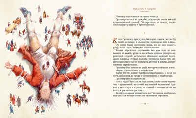 Путешествия Гулливера. Свифт Дж. Шедевры детской литературы, производитель Махаон , ISBN 978-5-38919-134-1 № 2