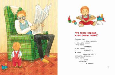 Что такое хорошо и что такое плохо? Маяковский В. Чудесные книжки для малышей, производитель Махаон , ISBN 978-5-38918-898-3 № 2