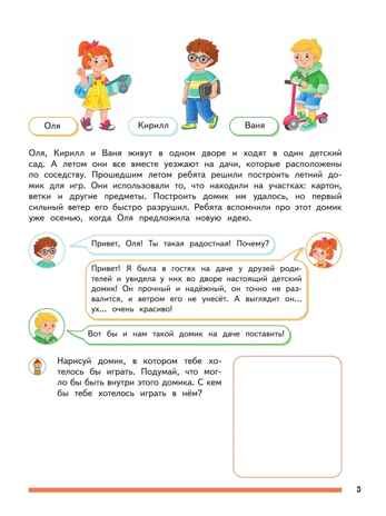 Финансовая грамота. Пособие для детей 5–7 лет. Толкачёва С. В., Дубинина С. П, производитель Просвещение , ISBN 978-5-09127-098-3 № 3