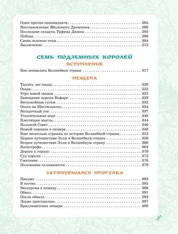 Волшебник Изумрудного города. Все шесть книг — в одной! Художник Л. Владимирский. Волков А.М. Самая большая книга (подарочная), производитель АСТ , ISBN 978-5-17123-519-2 № 8