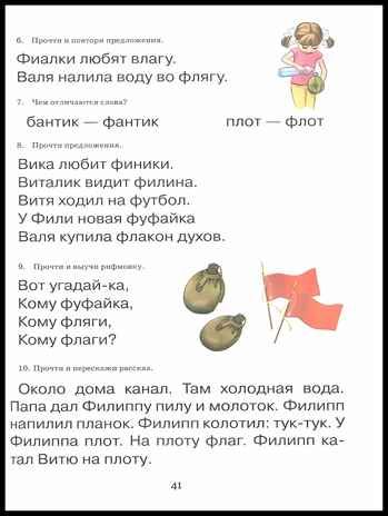 Логопедический букварь. Пособие по обучению чтению дошкольников. Сычёва Г.Е., производитель Гном , ISBN 978-5-90791-726-2 № 2