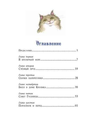 Алиса в Стране чудес (ил. И. Петелиной), производитель Эксмо , ISBN 978-5-69970-191-9 № 3