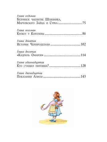 Алиса в Стране чудес (ил. И. Петелиной), производитель Эксмо , ISBN 978-5-69970-191-9 № 4