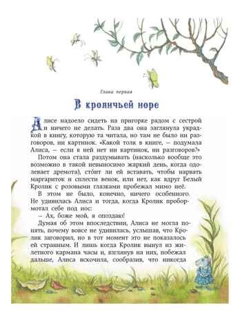 Алиса в Стране чудес (ил. И. Петелиной), производитель Эксмо , ISBN 978-5-69970-191-9 № 6