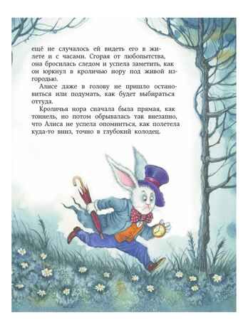 Алиса в Стране чудес (ил. И. Петелиной), производитель Эксмо , ISBN 978-5-69970-191-9 № 8