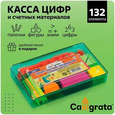 Счетный материал, арт. 1158594, производитель Calligrata (Каллиграта), ISBN 468-0-61935-091-6 № 1