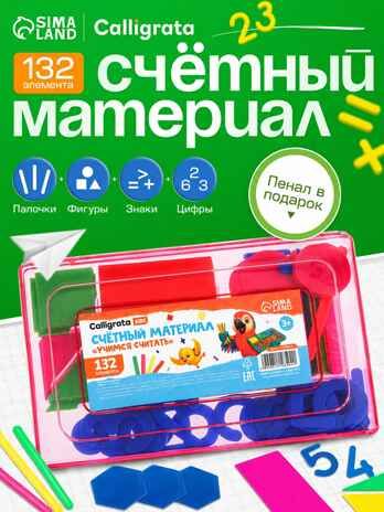 Счетный материал, арт. 1158594, производитель Calligrata (Каллиграта), ISBN 468-0-61935-091-6 № 2