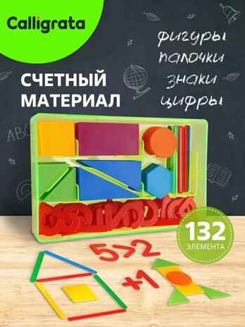 Счетный материал, арт. 1158594, производитель Calligrata (Каллиграта), ISBN 468-0-61935-091-6 № 3