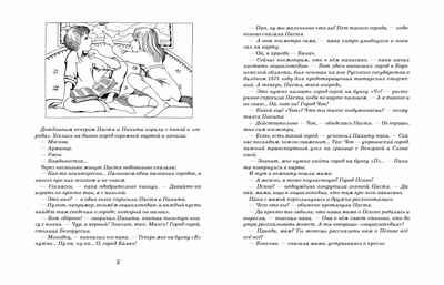 Псков. Город-богатырь. Ольга Велейко, производитель Настя и Никита , ISBN 978-5-90795-359-8 № 3