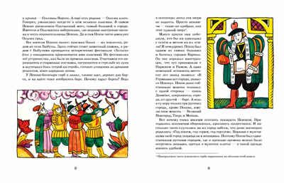 Псков. Город-богатырь. Ольга Велейко, производитель Настя и Никита , ISBN 978-5-90795-359-8 № 6
