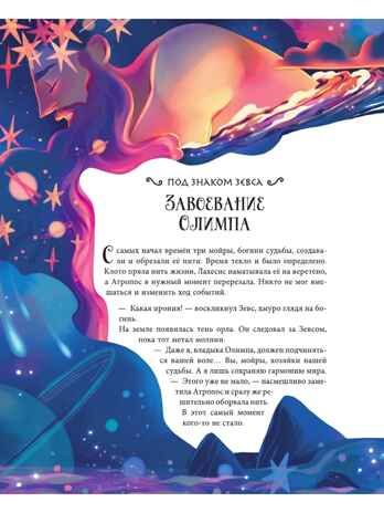 Мифы Древней Греции, производитель АСТ , ISBN 978-5-17168-627-7 № 5
