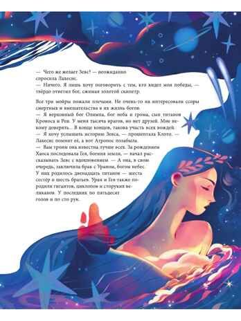 Мифы Древней Греции, производитель АСТ , ISBN 978-5-17168-627-7 № 6